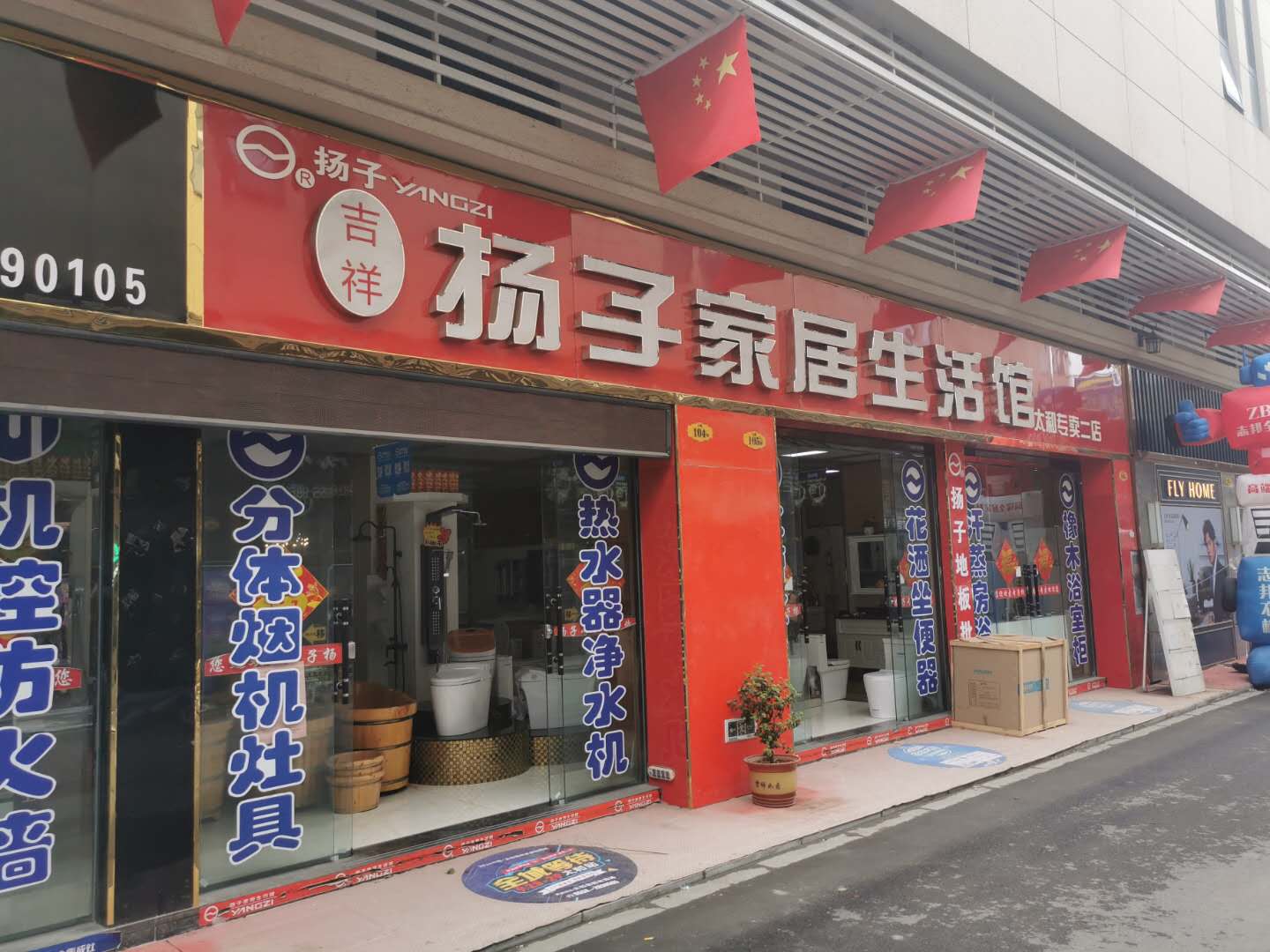 阜阳太和店