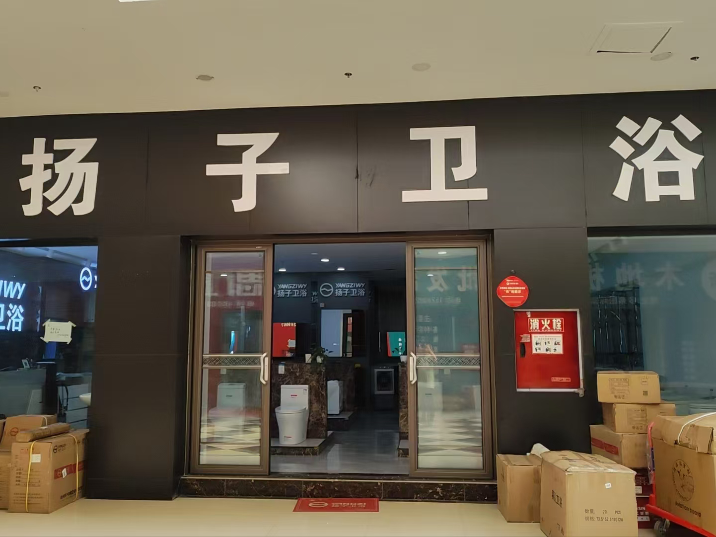 四川资阳扬子卫浴